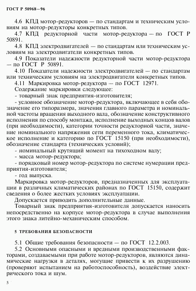 ГОСТ Р 50968-96, страница 8