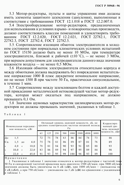 ГОСТ Р 50968-96, страница 9