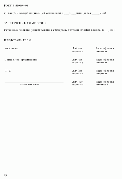 ГОСТ Р 50969-96, страница 22