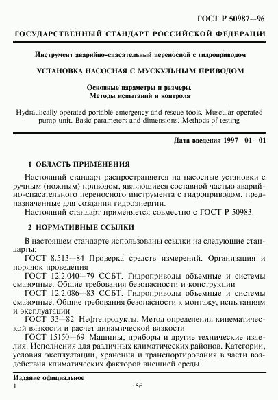 ГОСТ Р 50987-96, страница 3