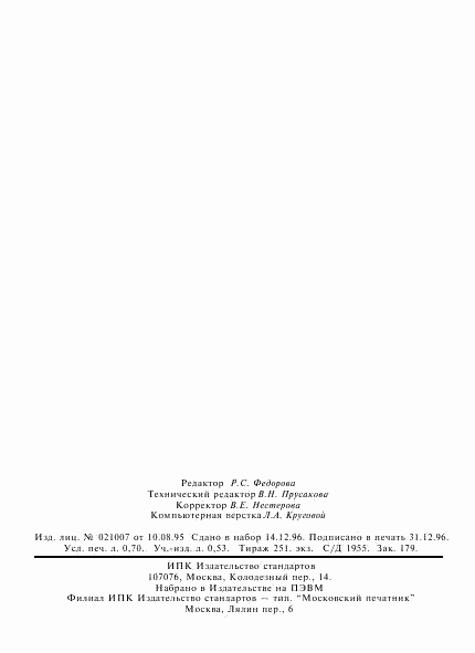 ГОСТ Р 50990-96, страница 12