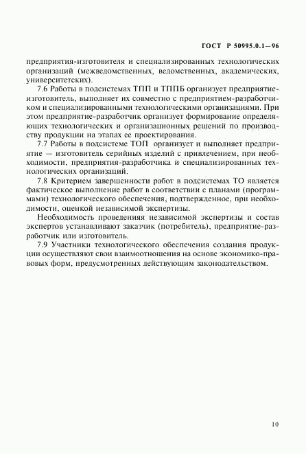 ГОСТ Р 50995.0.1-96, страница 14