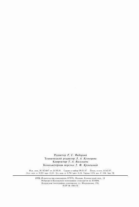 ГОСТ Р 50995.0.1-96, страница 16