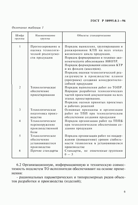 ГОСТ Р 50995.0.1-96, страница 9
