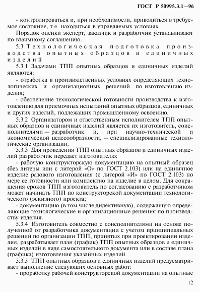 ГОСТ Р 50995.3.1-96, страница 15