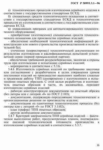 ГОСТ Р 50995.3.1-96, страница 19