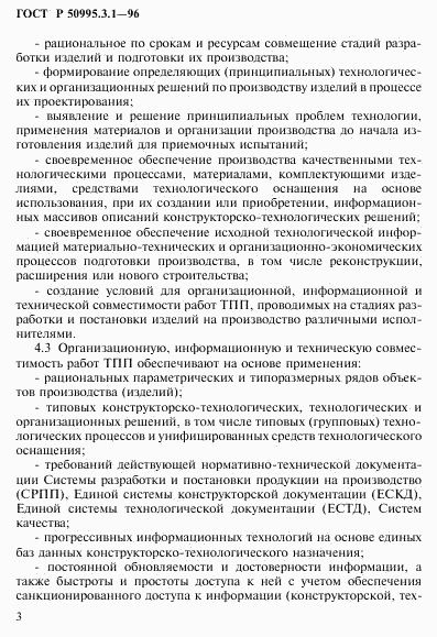 ГОСТ Р 50995.3.1-96, страница 6
