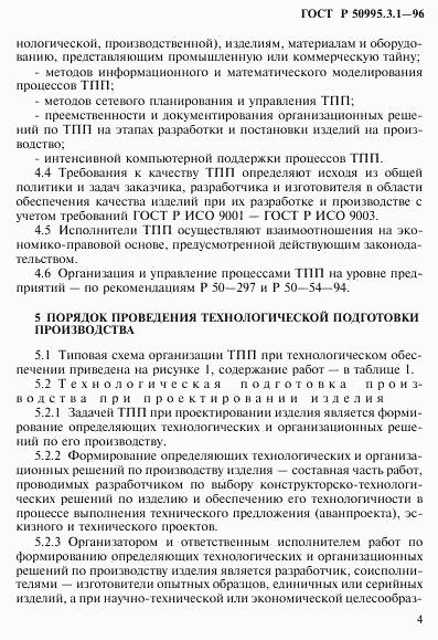 ГОСТ Р 50995.3.1-96, страница 7