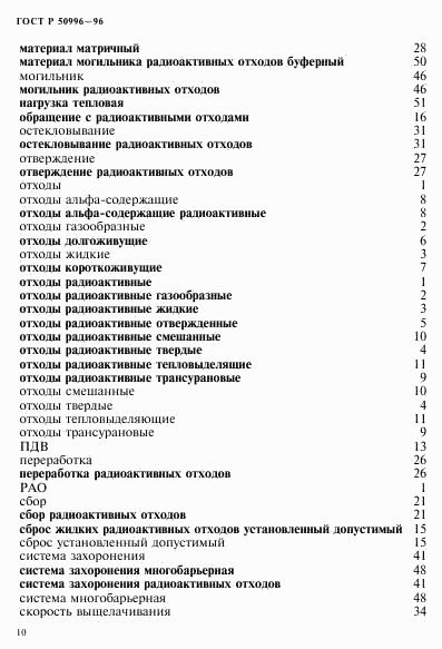 ГОСТ Р 50996-96, страница 14
