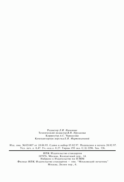 ГОСТ Р 51014-97, страница 8