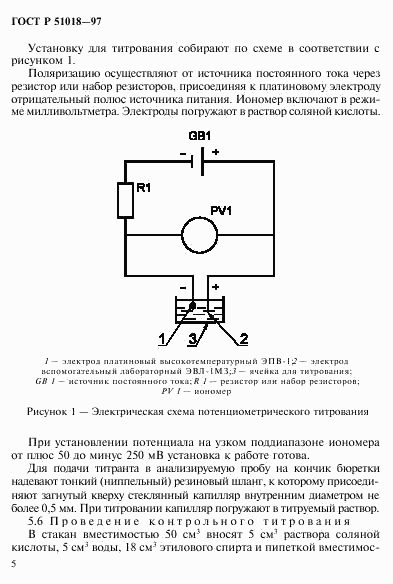 ГОСТ Р 51018-97, страница 8