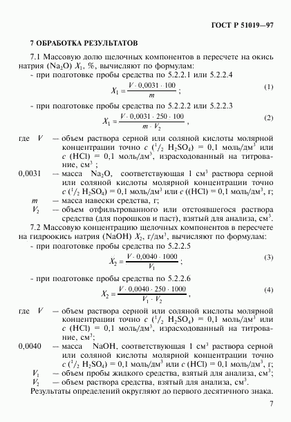ГОСТ Р 51019-97, страница 10