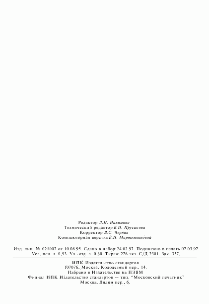 ГОСТ Р 51019-97, страница 14