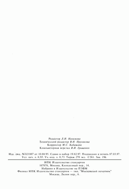 ГОСТ Р 51023-97, страница 15