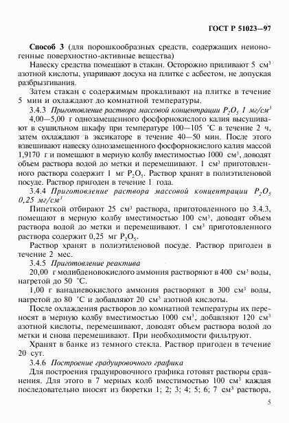 ГОСТ Р 51023-97, страница 8