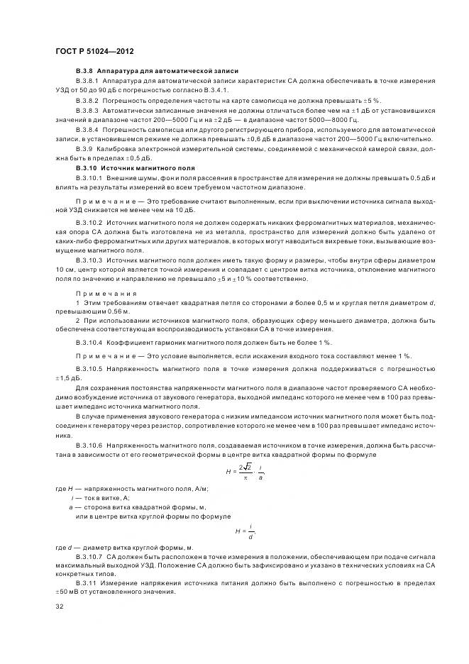 ГОСТ Р 51024-2012, страница 36