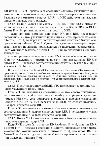 ГОСТ Р 51028-97, страница 34