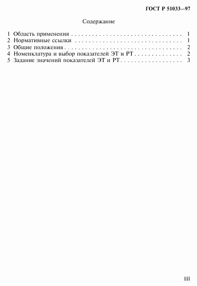 ГОСТ Р 51033-97, страница 3