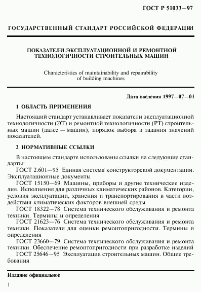 ГОСТ Р 51033-97, страница 4