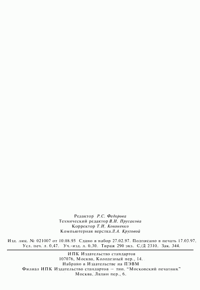 ГОСТ Р 51033-97, страница 8