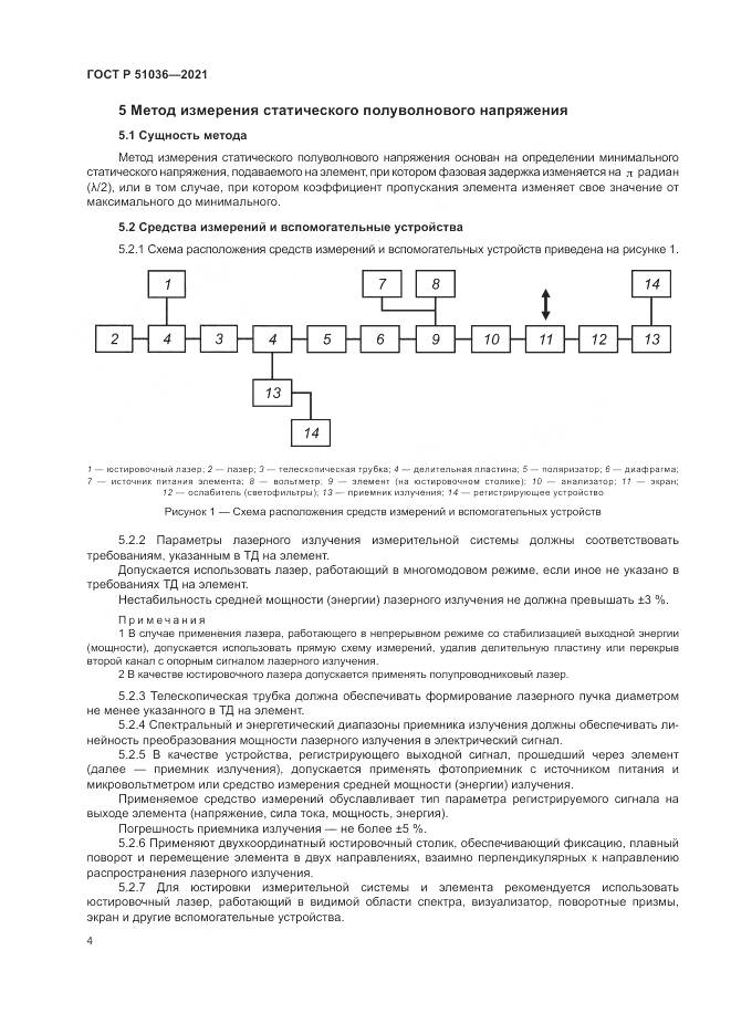 ГОСТ Р  51036-2021, страница 8