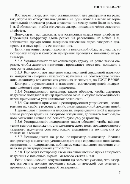 ГОСТ Р 51036-97, страница 10