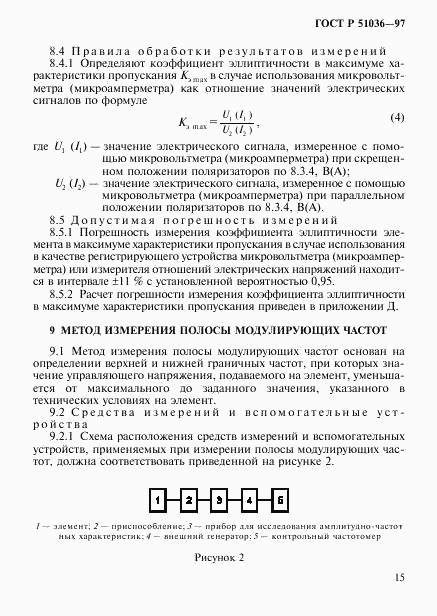 ГОСТ Р 51036-97, страница 18