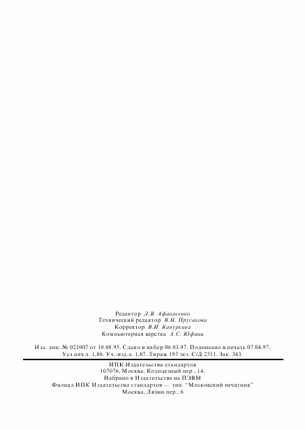 ГОСТ Р 51036-97, страница 30
