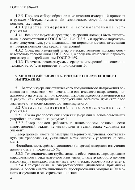 ГОСТ Р 51036-97, страница 7