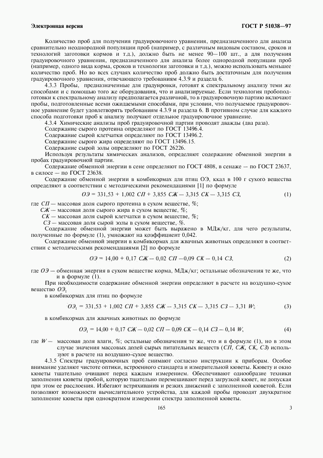 ГОСТ Р 51038-97, страница 5