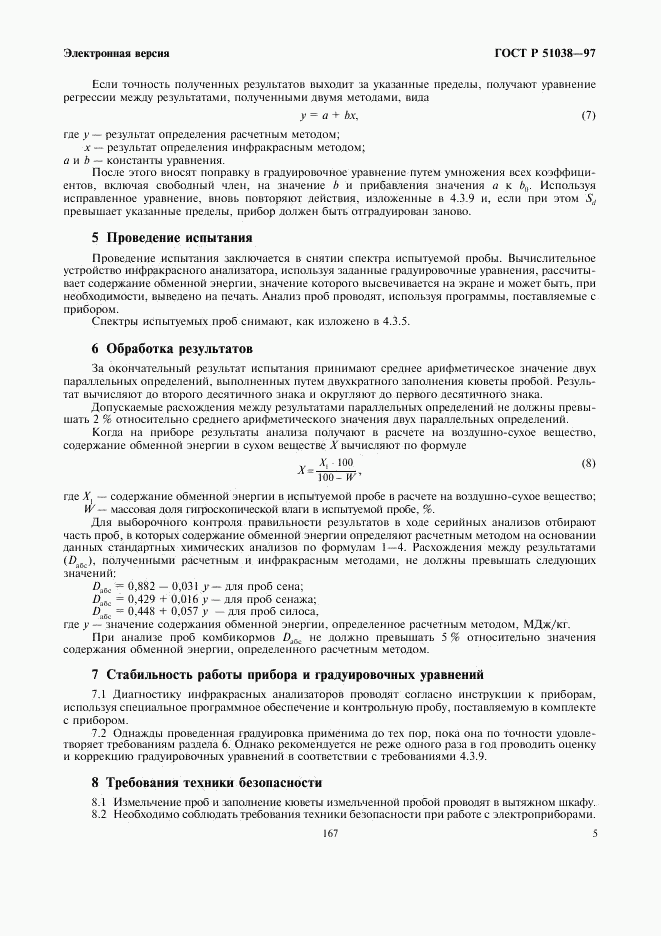 ГОСТ Р 51038-97, страница 7