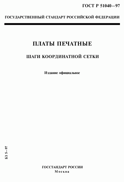 ГОСТ Р 51040-97, страница 1