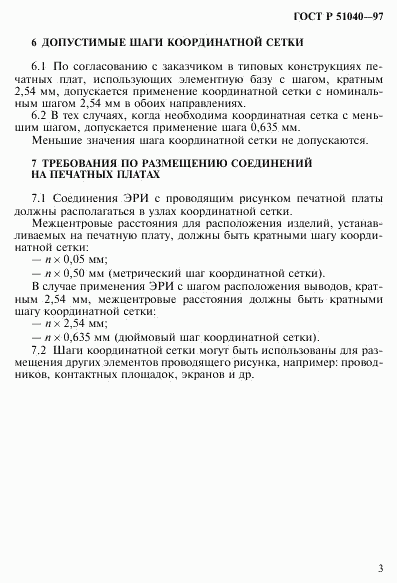 ГОСТ Р 51040-97, страница 6