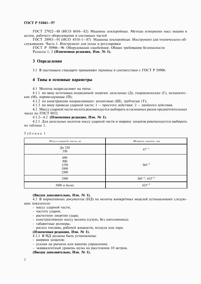 ГОСТ Р 51041-97, страница 5