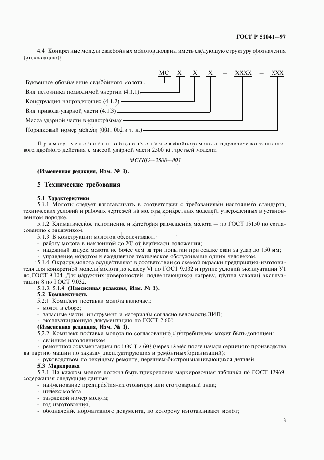 ГОСТ Р 51041-97, страница 6
