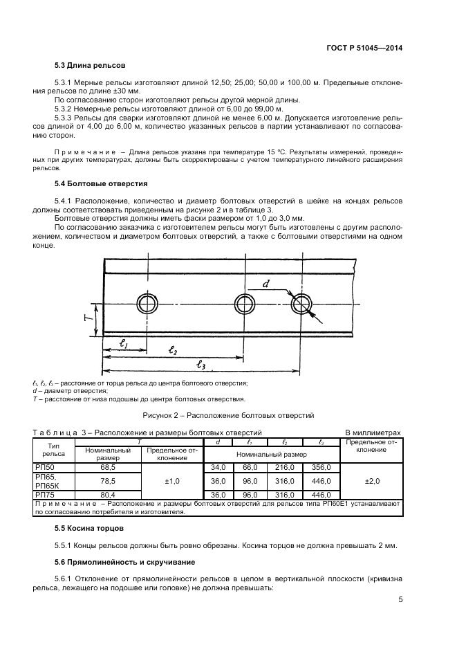 ГОСТ Р  51045-2014, страница 9
