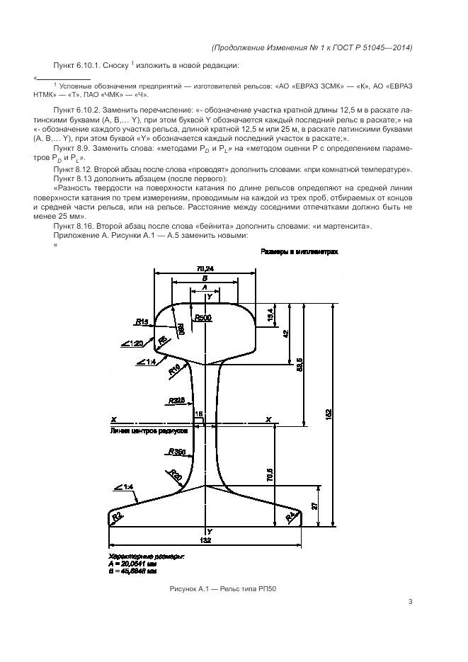ГОСТ Р 51045-2014, страница 31