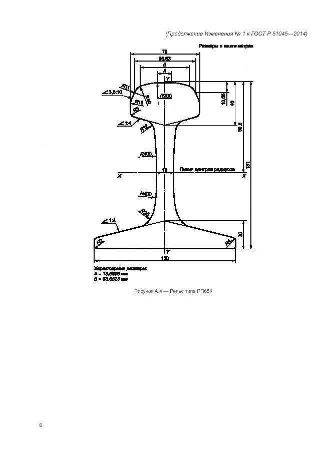 ГОСТ Р 51045-2014, страница 34