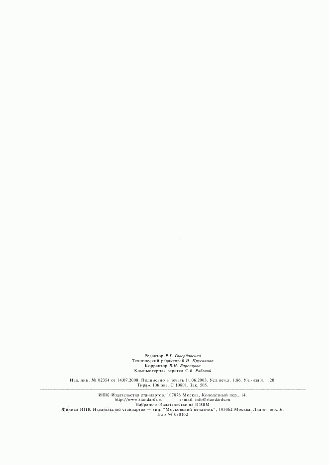 ГОСТ Р 51049-97, страница 15