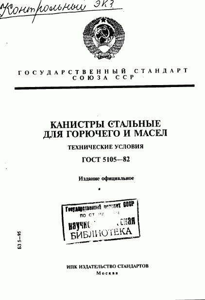 ГОСТ 5105-82, страница 1