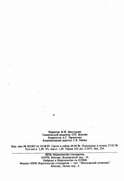 ГОСТ 5105-82, страница 22