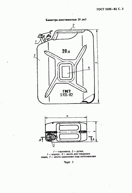 ГОСТ 5105-82, страница 4