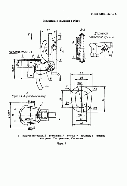 ГОСТ 5105-82, страница 6