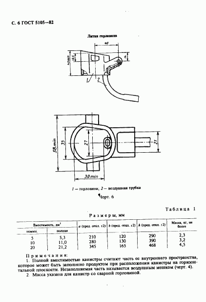 ГОСТ 5105-82, страница 7