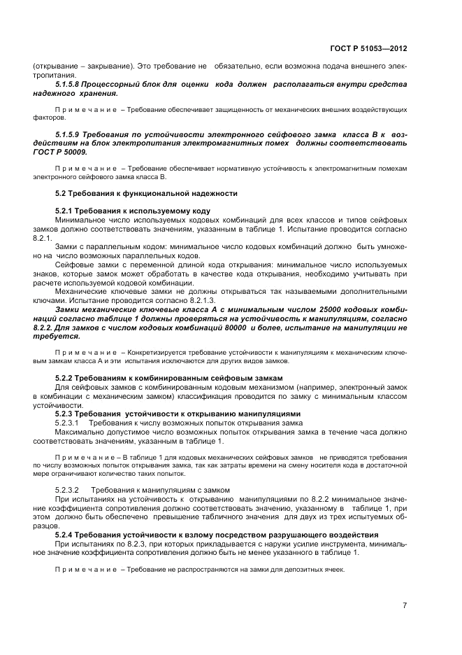 ГОСТ Р 51053-2012, страница 11