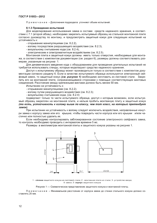 ГОСТ Р 51053-2012, страница 16