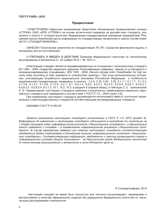 ГОСТ Р 51053-2012, страница 2