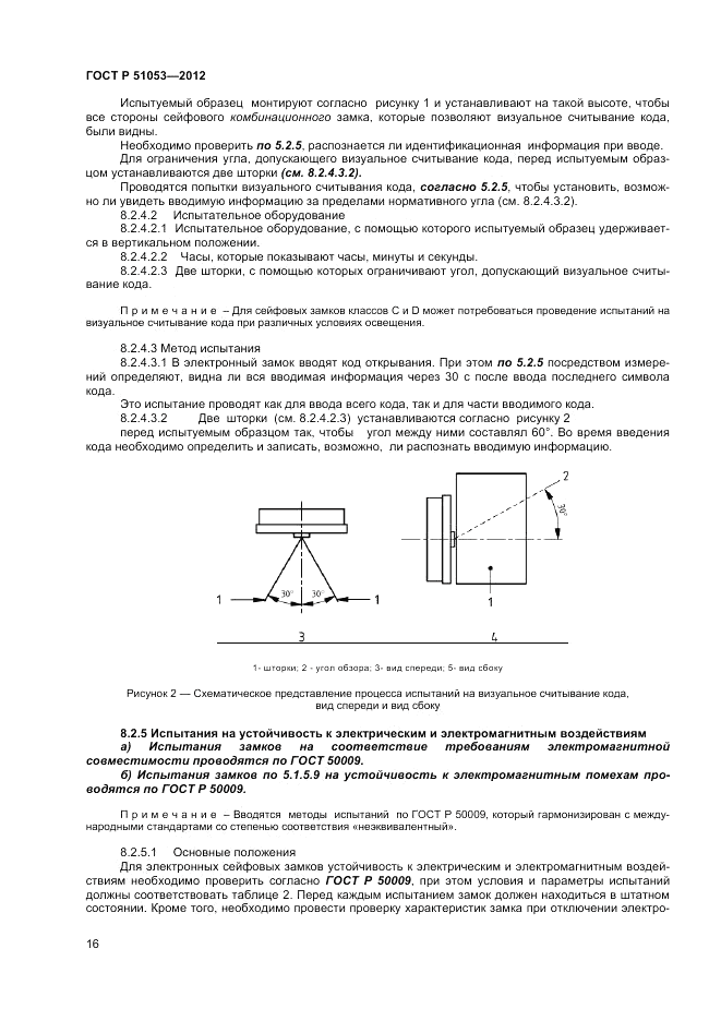 ГОСТ Р 51053-2012, страница 20