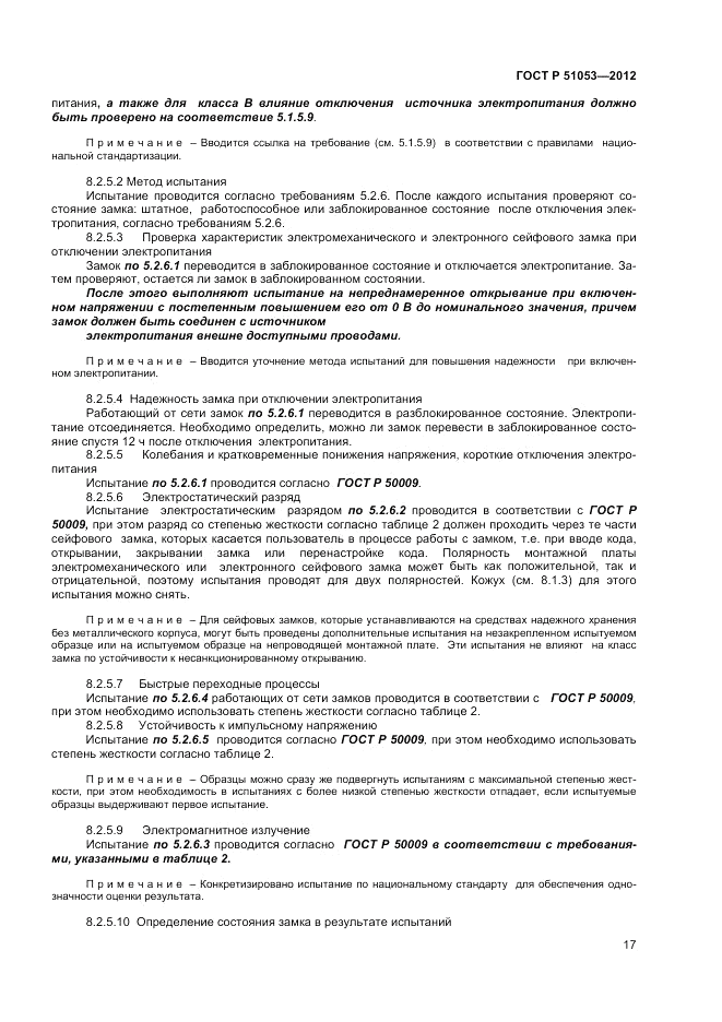 ГОСТ Р 51053-2012, страница 21
