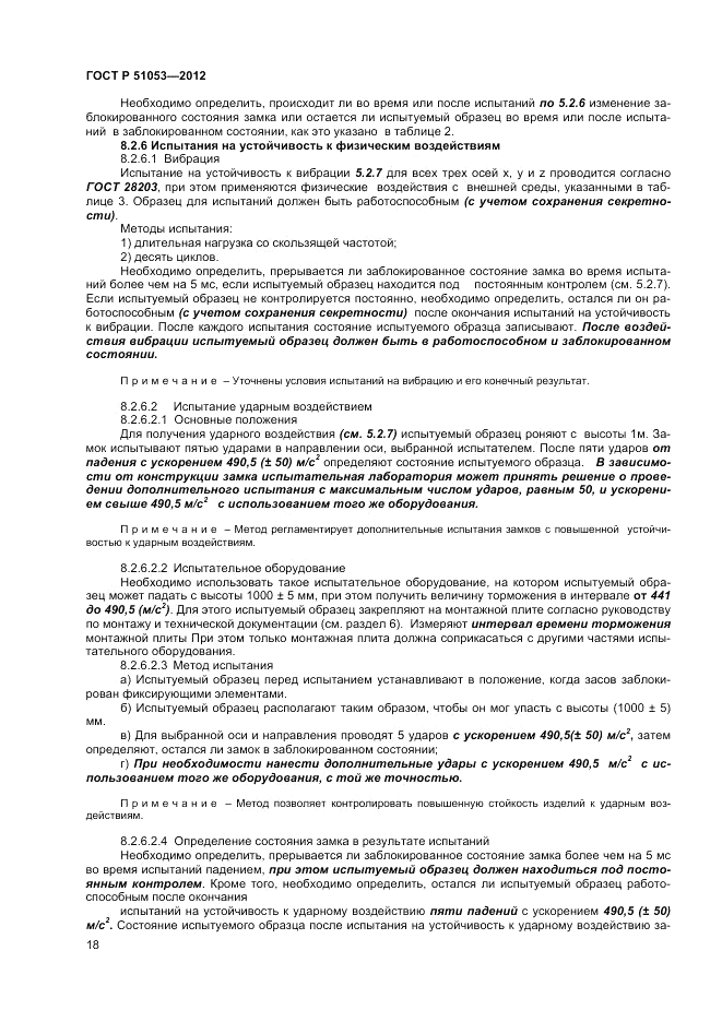 ГОСТ Р 51053-2012, страница 22